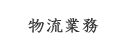 名称未設定-2_r1_c2.gif